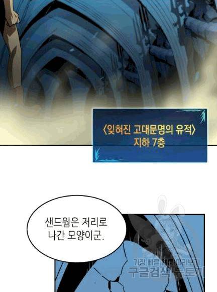 닳고닳은 뉴비 7화 95