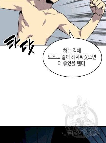 닳고닳은 뉴비 7화 98