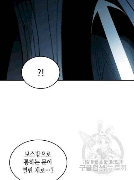 닳고닳은 뉴비 7화 99