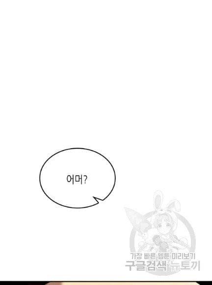 닳고닳은 뉴비 7화 102