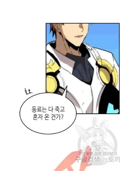 닳고닳은 뉴비 7화 105
