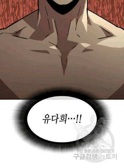 닳고닳은 뉴비 7화 112
