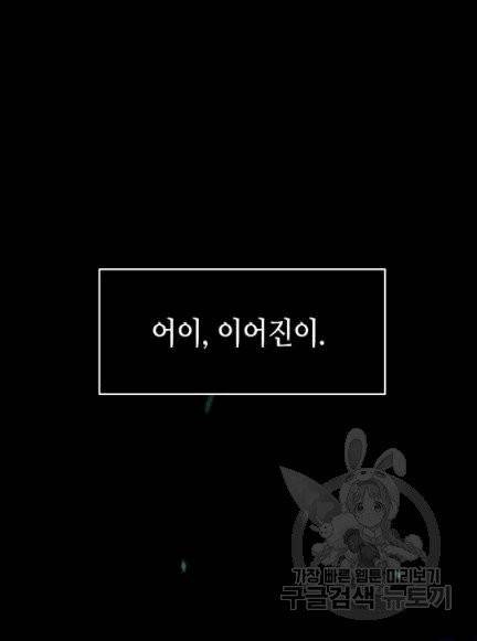 닳고닳은 뉴비 7화 121