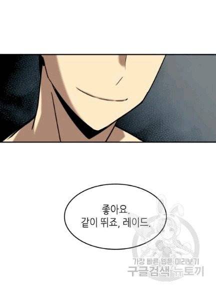 닳고닳은 뉴비 7화 128