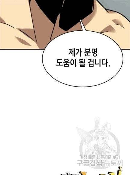 닳고닳은 뉴비 7화 130