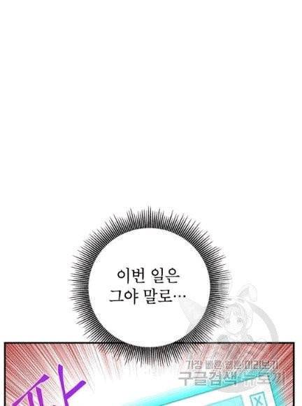 시월드 게임 -please save my husband- 30화 17