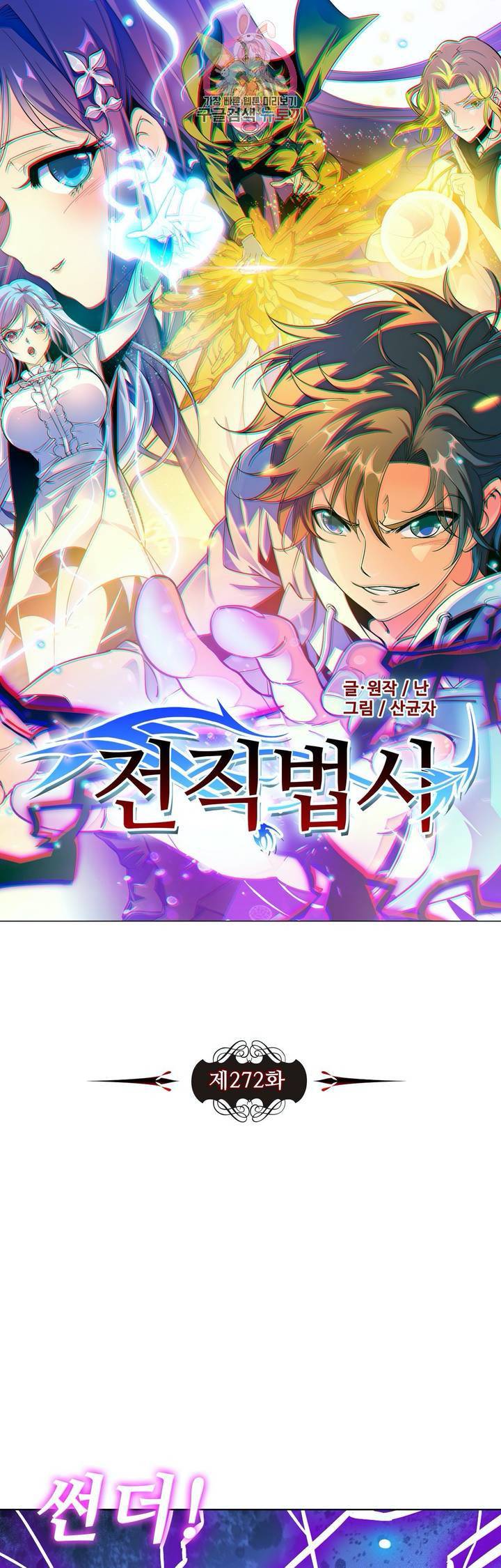 전직법사  272화 3