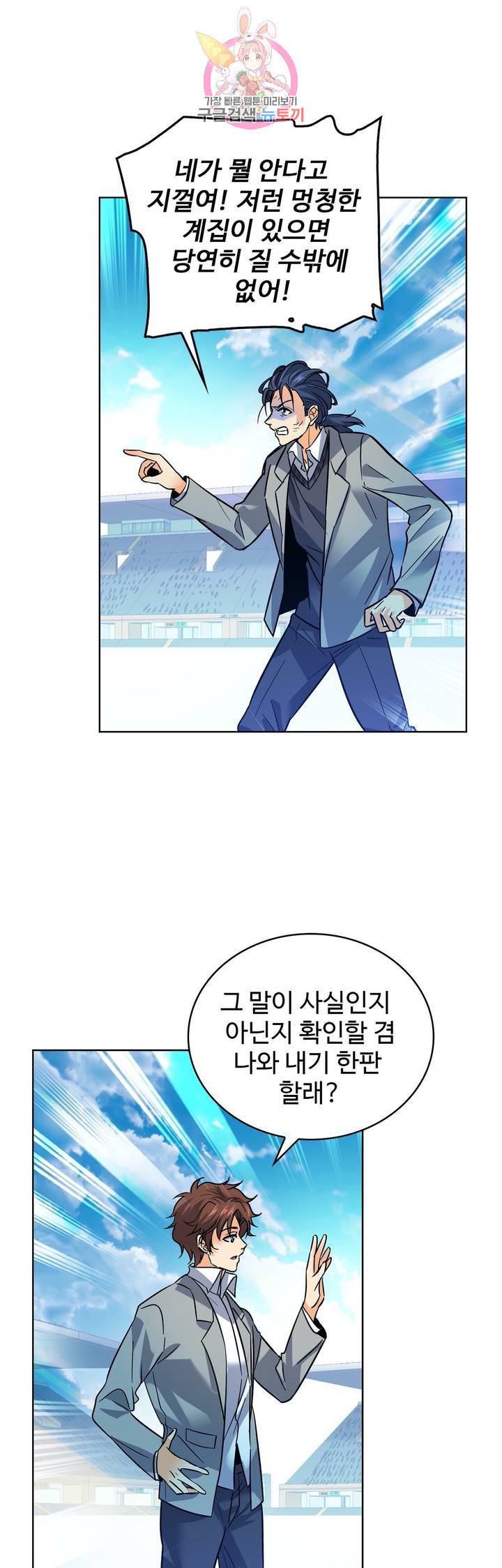전직법사  272화 29