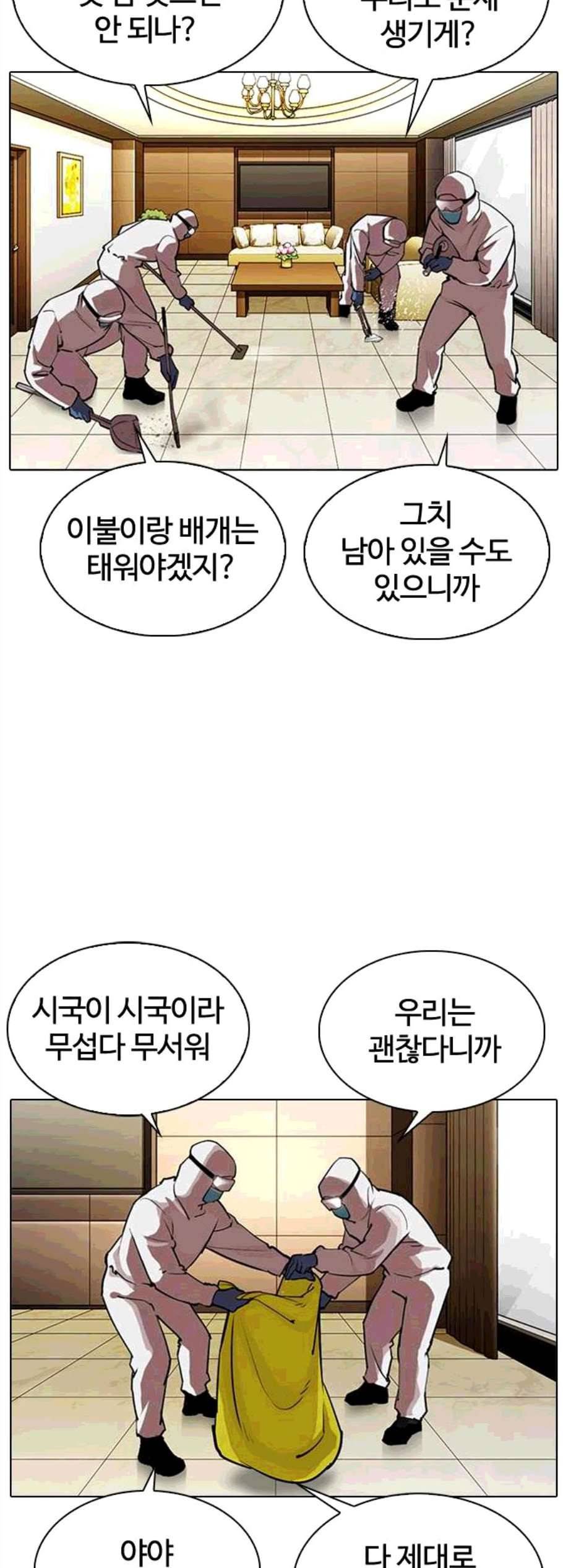 외모지상주의 320화 2