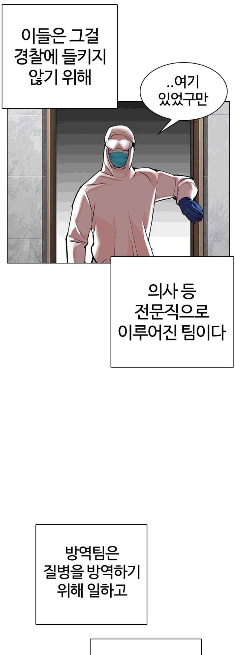 외모지상주의 320화 7