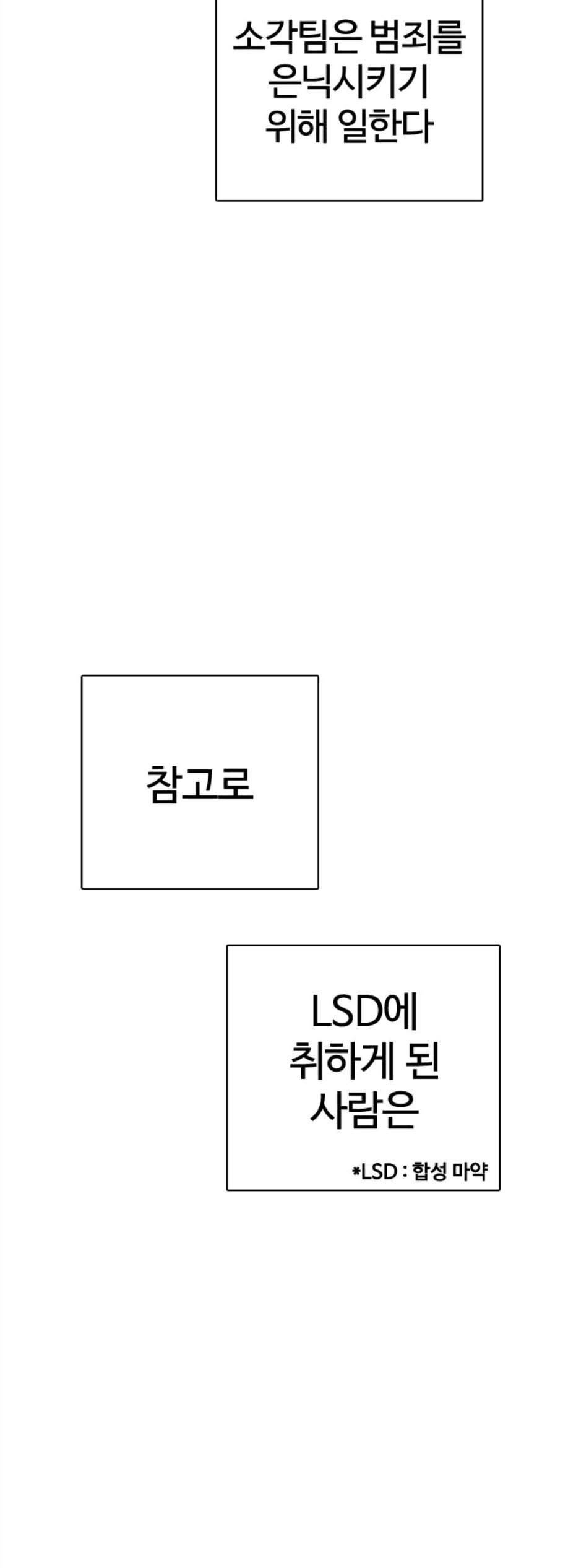외모지상주의 320화 8