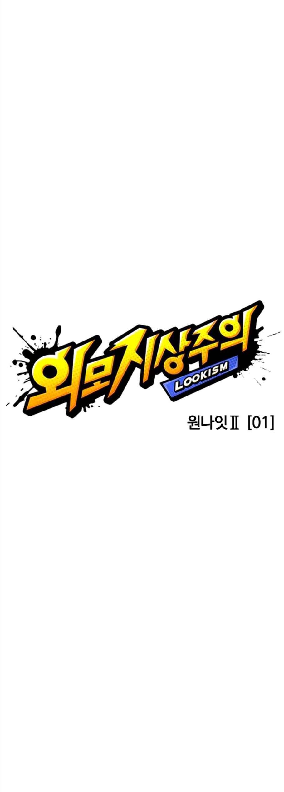 외모지상주의 320화 10