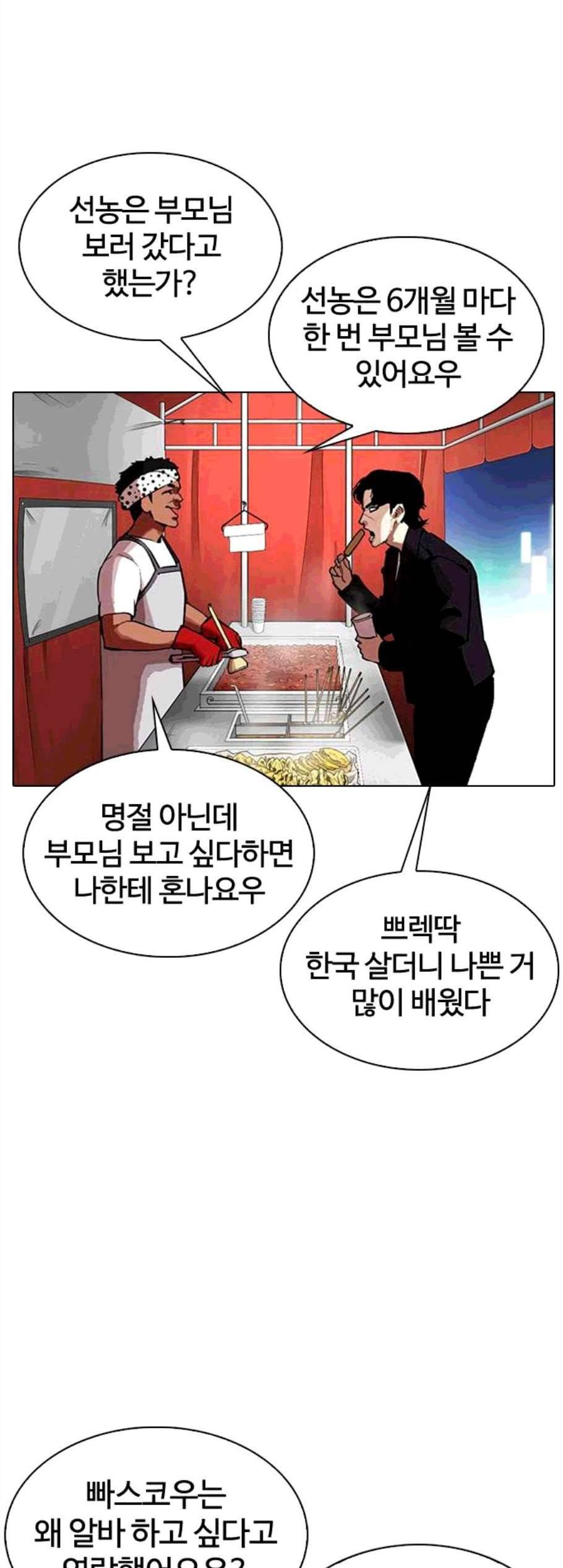 외모지상주의 320화 14
