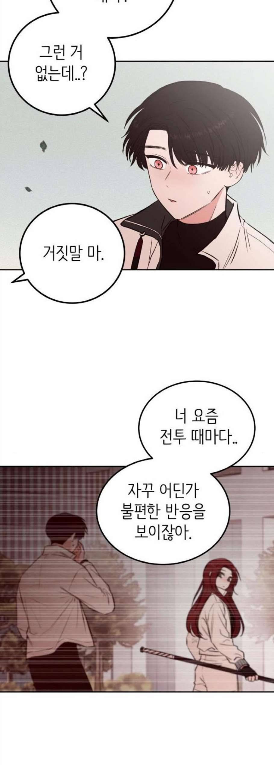 피와 나비 25화 3