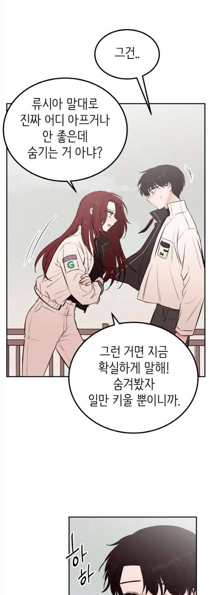 피와 나비 25화 4