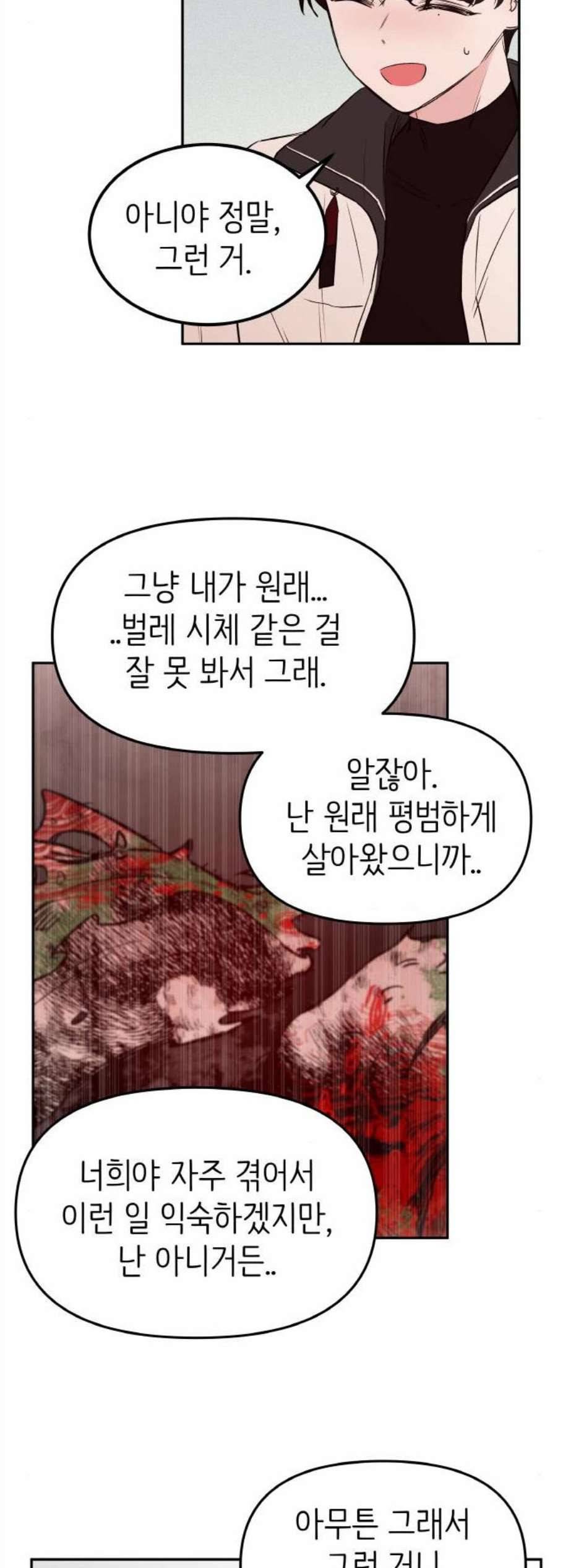 피와 나비 25화 5