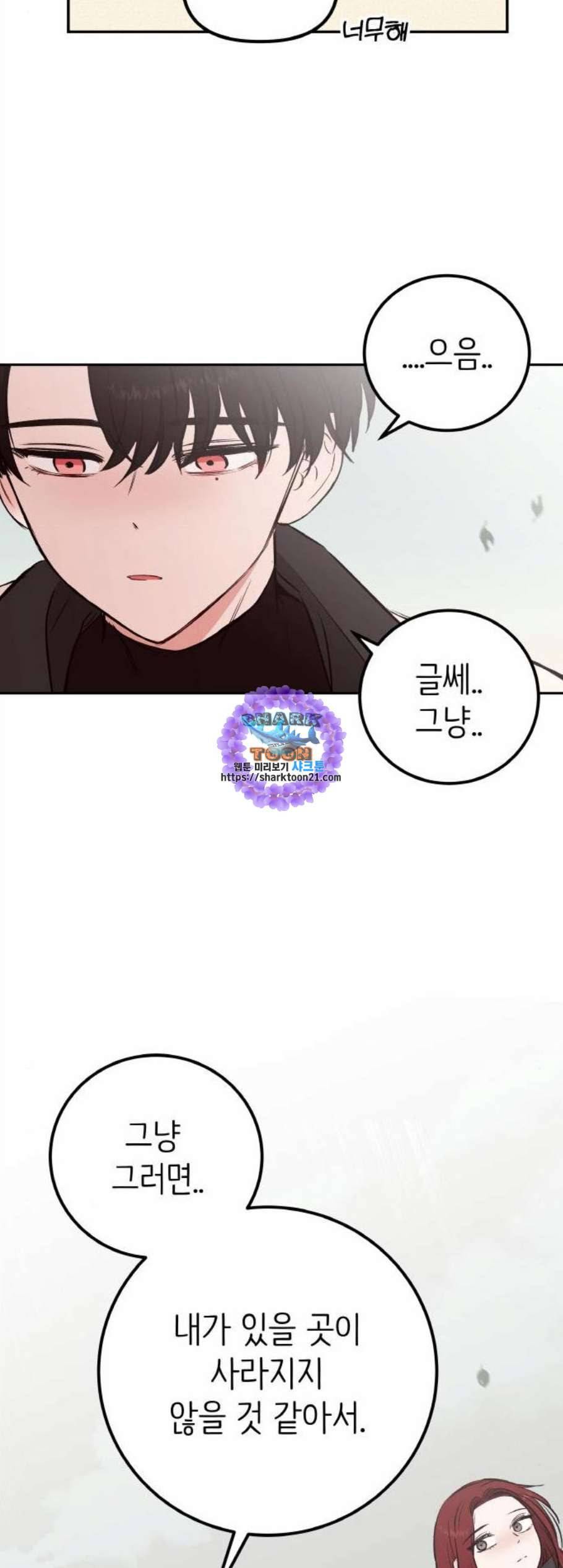 피와 나비 25화 11