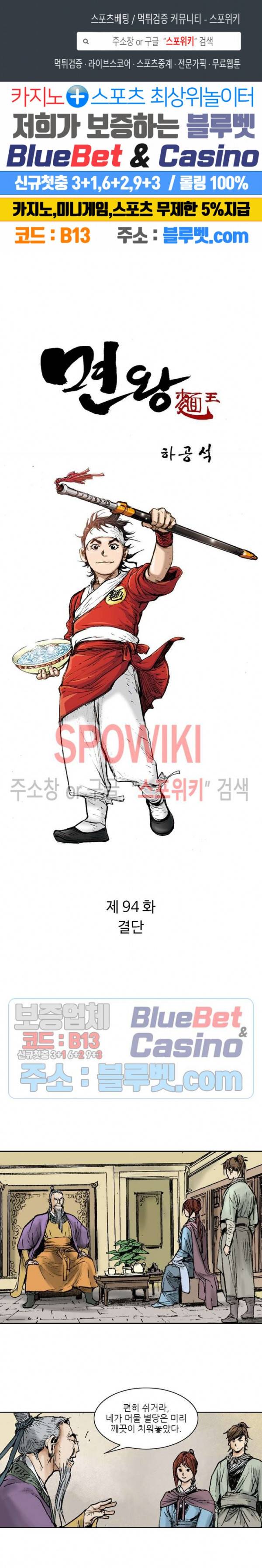 면왕 94화 1