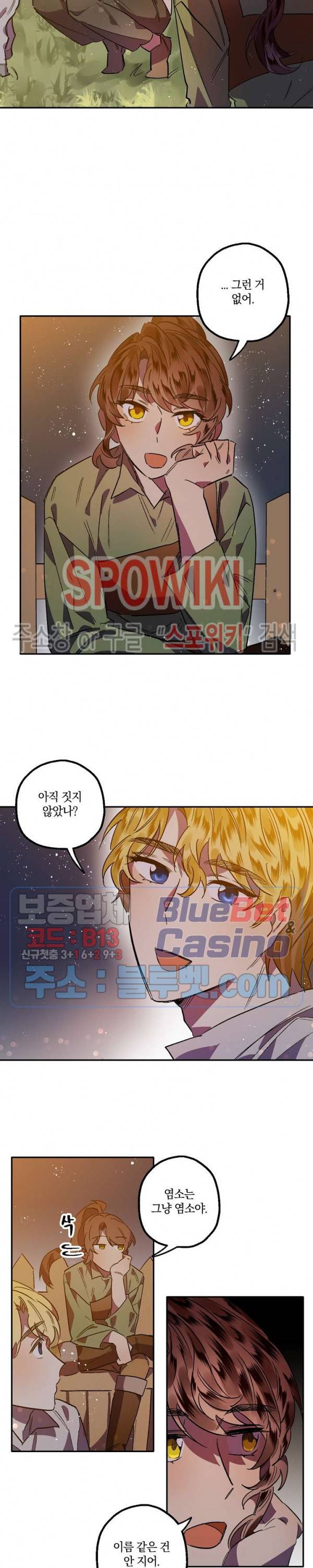 그 사냥꾼의 구애방식 7화 3
