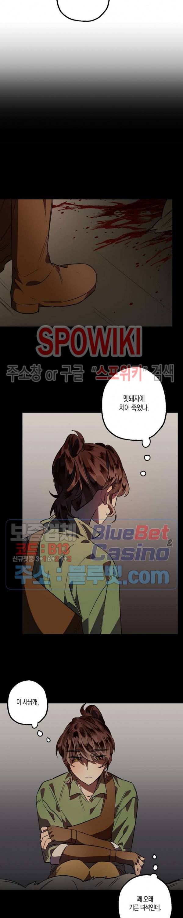 그 사냥꾼의 구애방식 7화 4