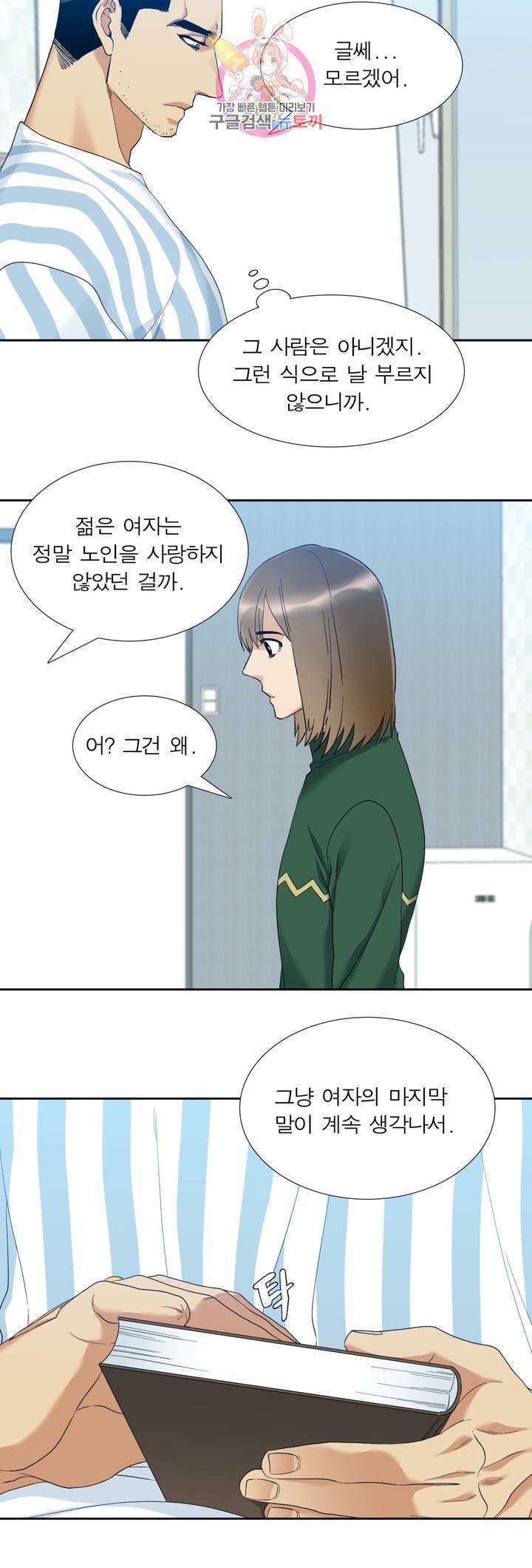 열광  27화 2