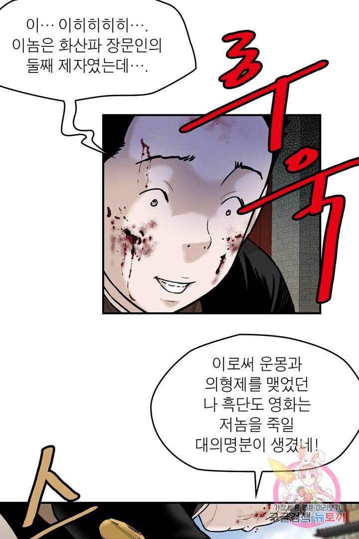 권왕무적 231화 4