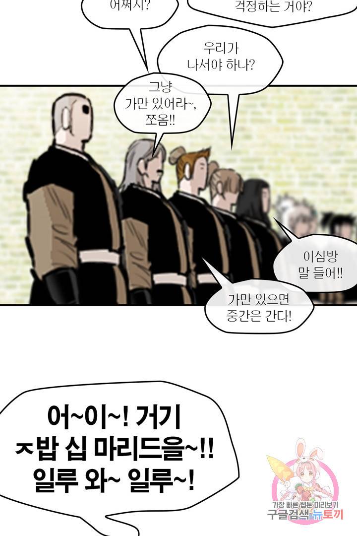 권왕무적 231화 8