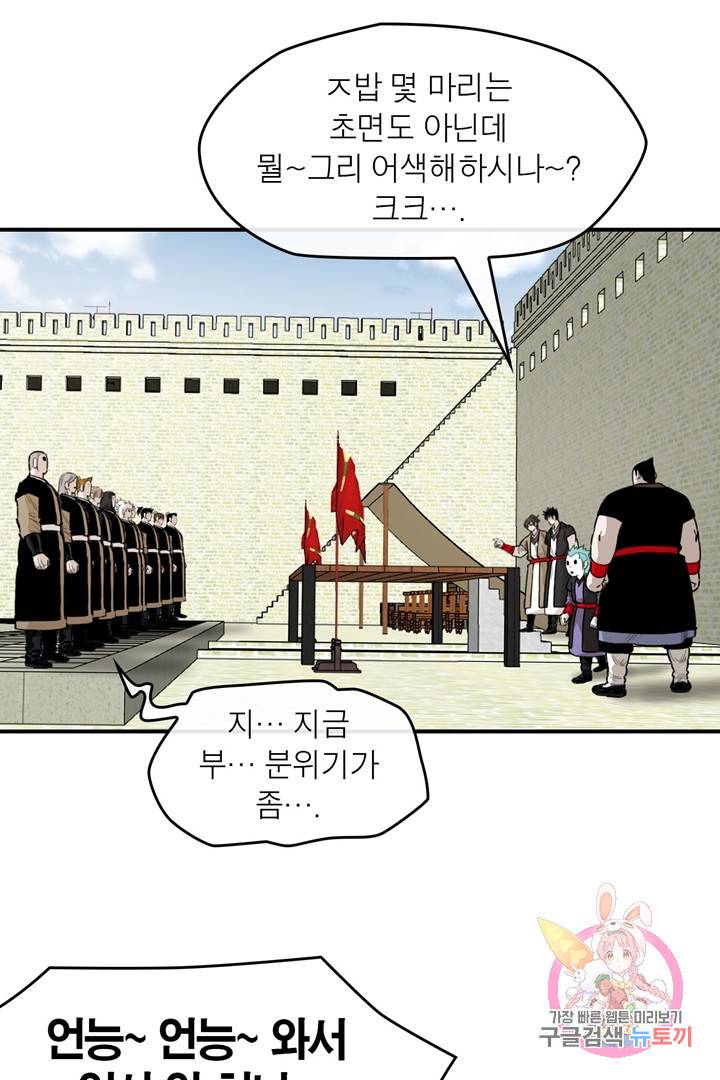 권왕무적 231화 10