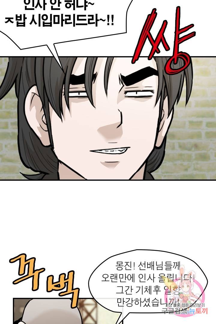 권왕무적 231화 11