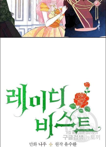 레이디 비스트 80화 5