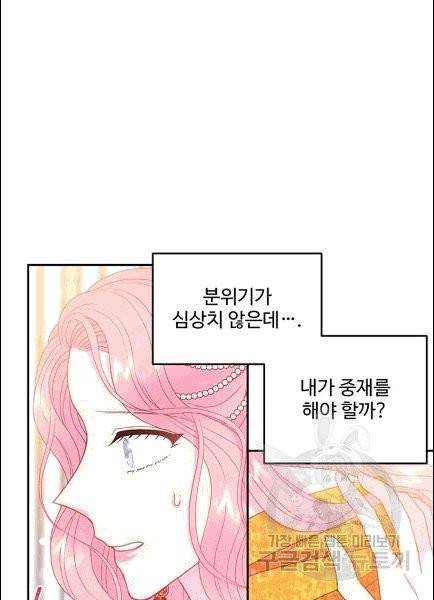 레이디 비스트 80화 6