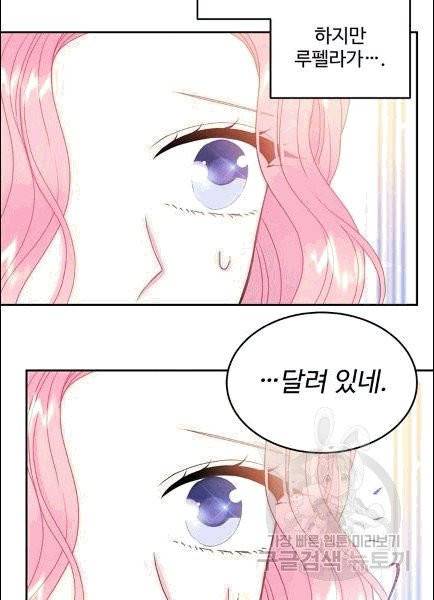 레이디 비스트 80화 8