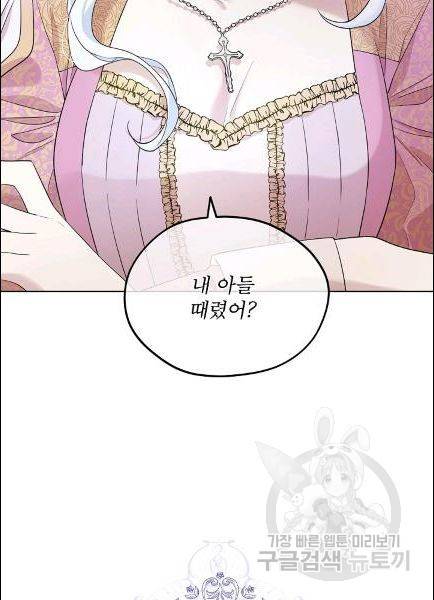 남주의 엄마가 되어버렸다 14화 6