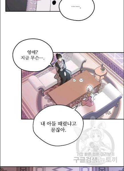 남주의 엄마가 되어버렸다 14화 9
