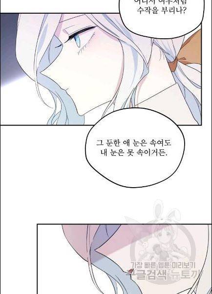 남주의 엄마가 되어버렸다 14화 13
