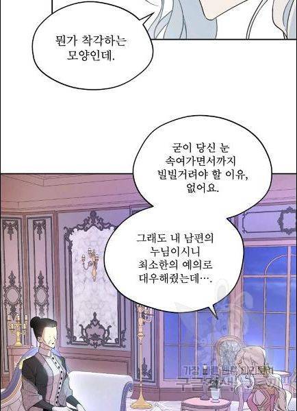 남주의 엄마가 되어버렸다 14화 14