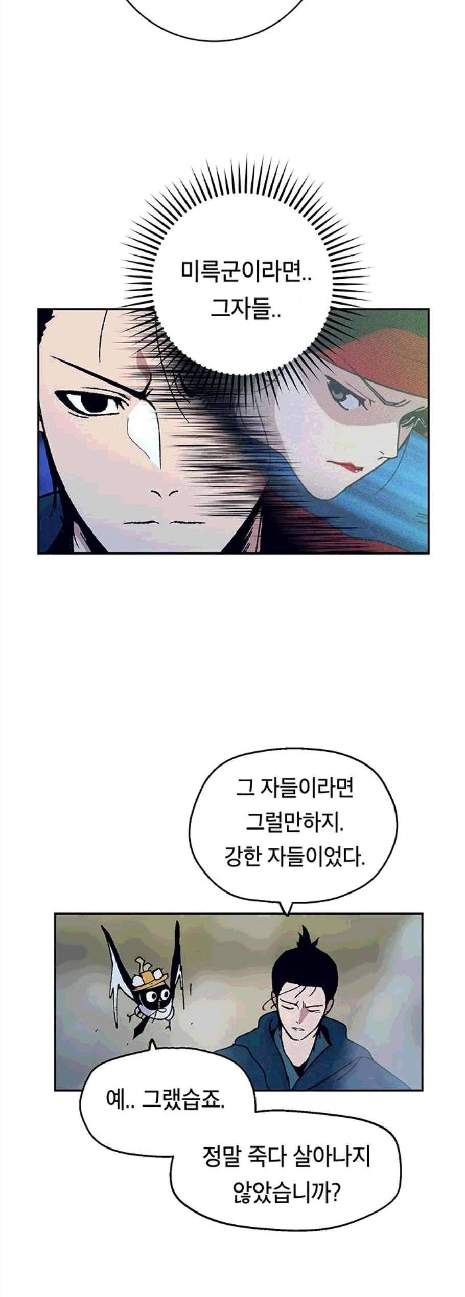 태백:튜토리얼 맨 12화 7