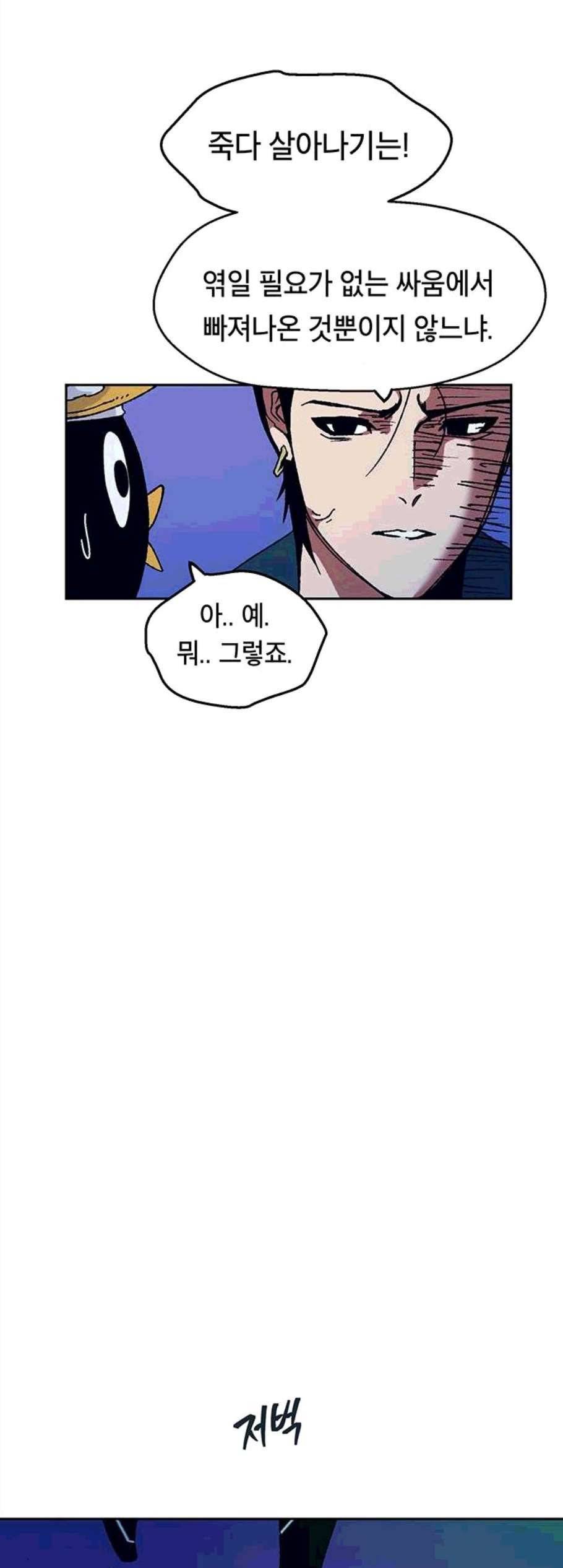 태백:튜토리얼 맨 12화 8