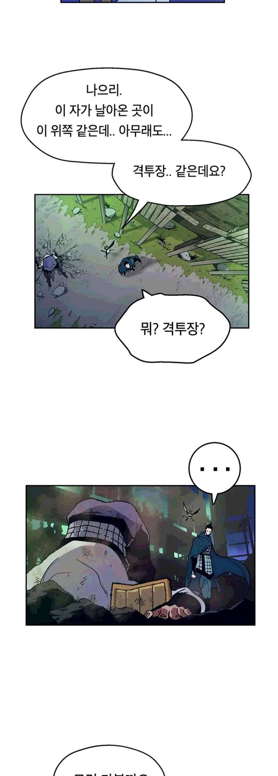 태백:튜토리얼 맨 12화 13