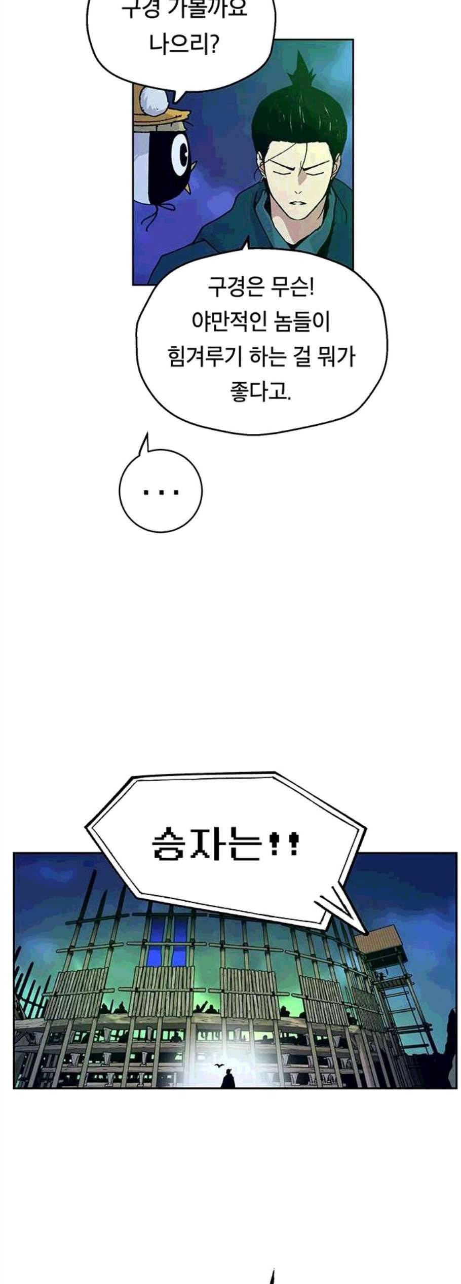 태백:튜토리얼 맨 12화 14