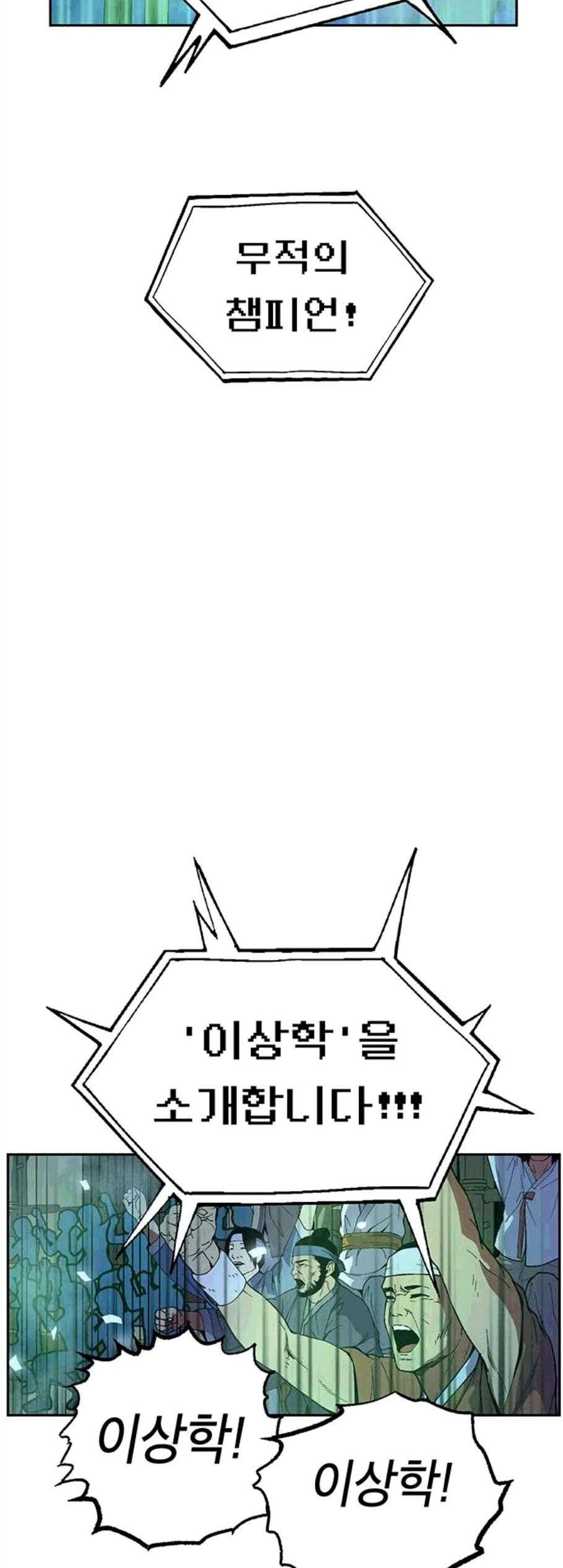 태백:튜토리얼 맨 12화 19