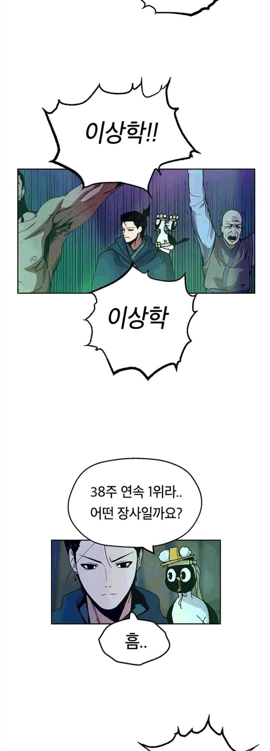 태백:튜토리얼 맨 12화 20