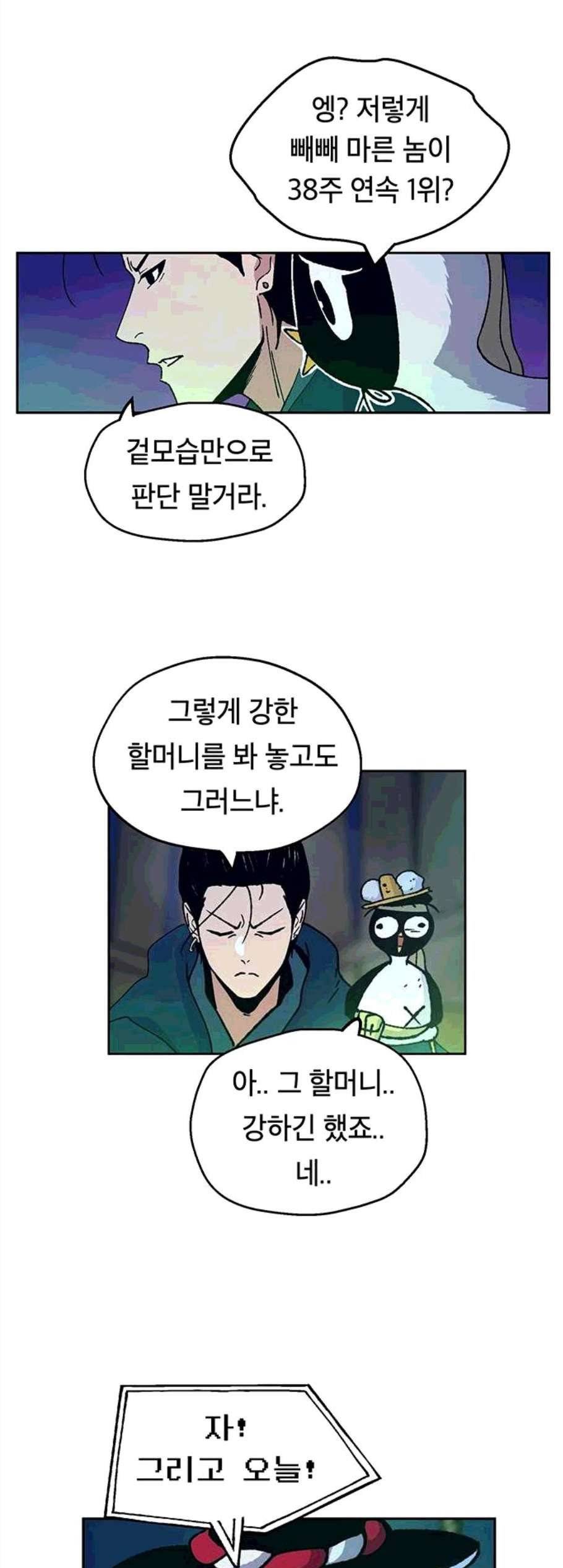 태백:튜토리얼 맨 12화 23