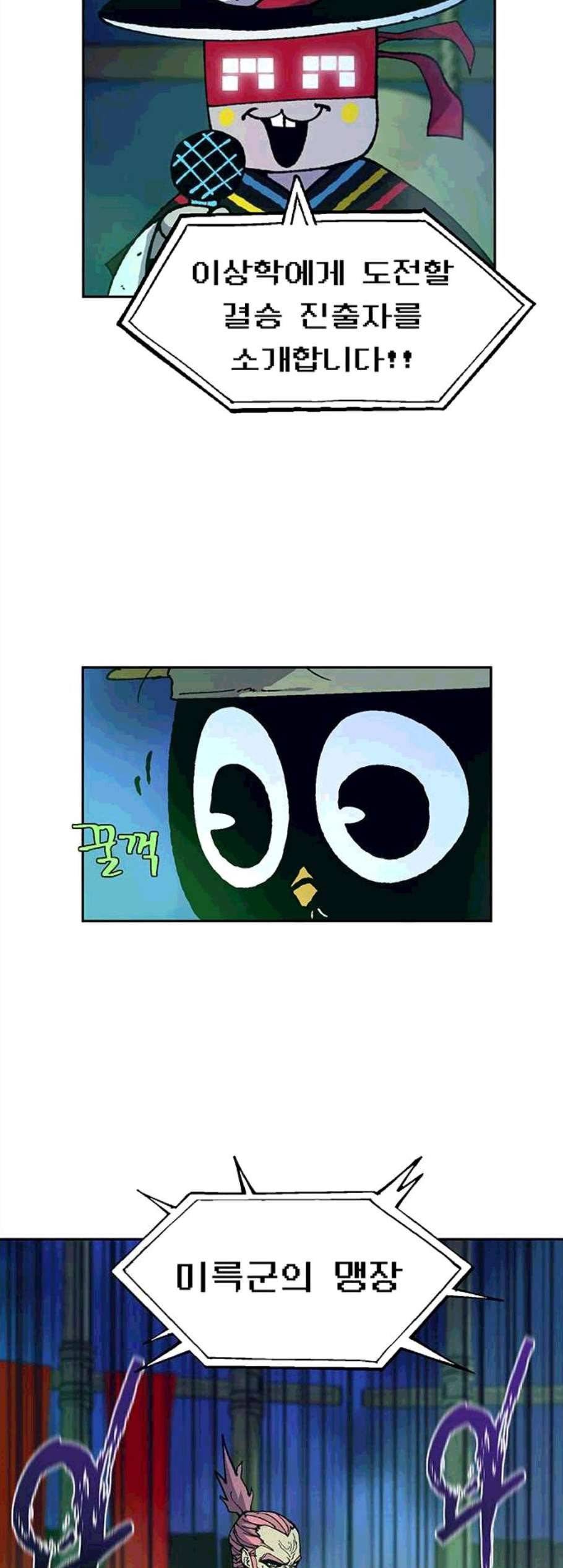 태백:튜토리얼 맨 12화 24
