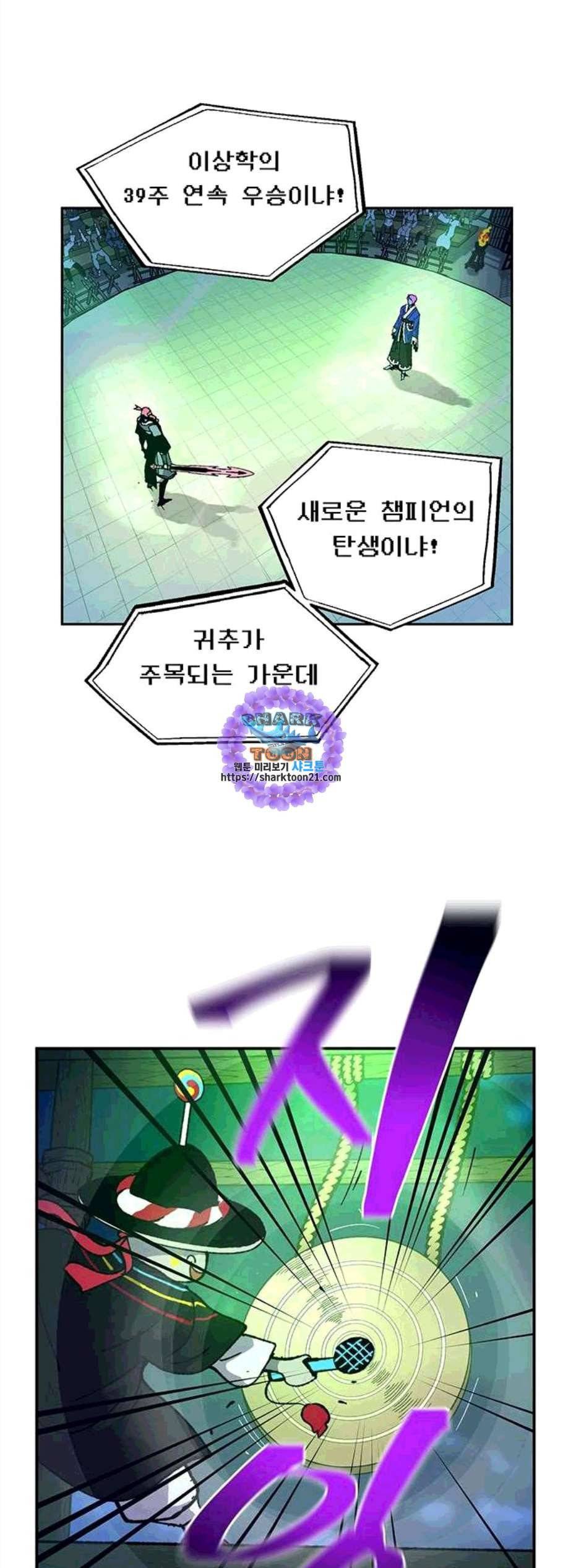 태백:튜토리얼 맨 12화 26