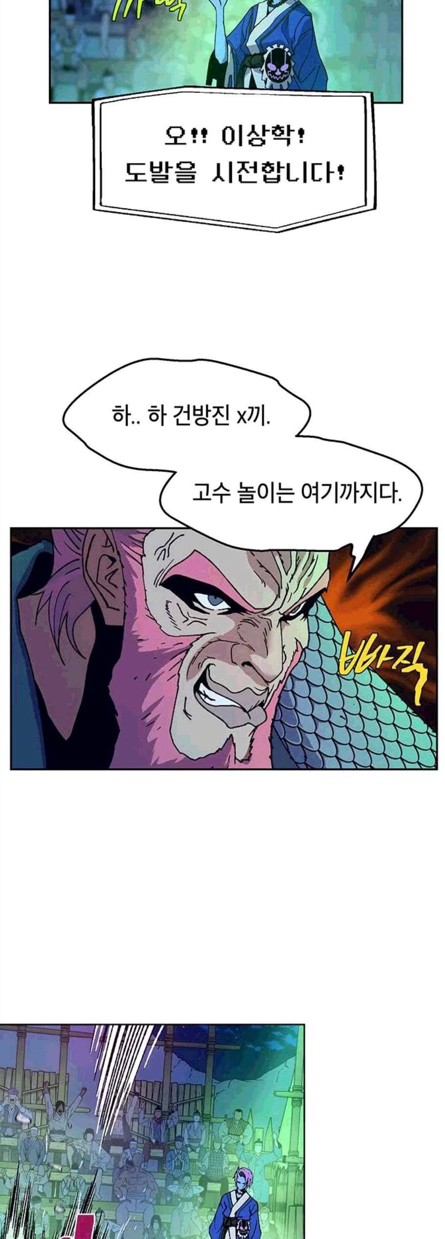 태백:튜토리얼 맨 12화 29