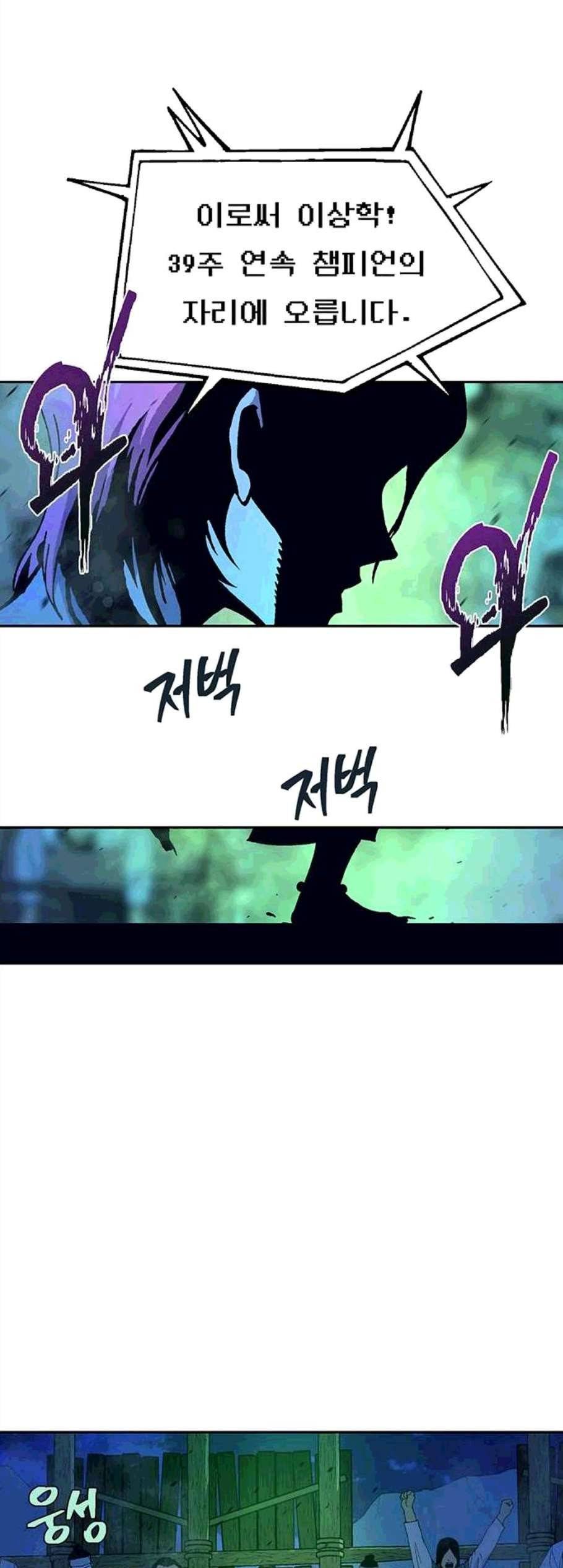 태백:튜토리얼 맨 12화 43