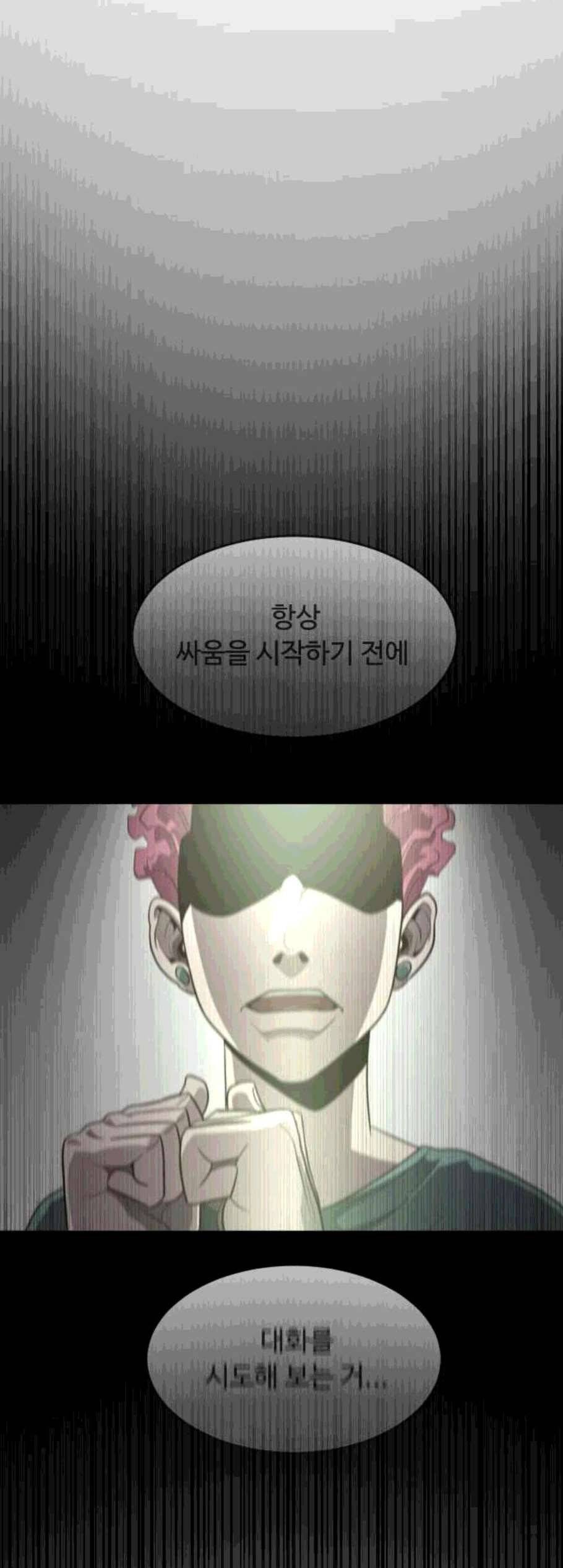 초인의 시대 75화 2