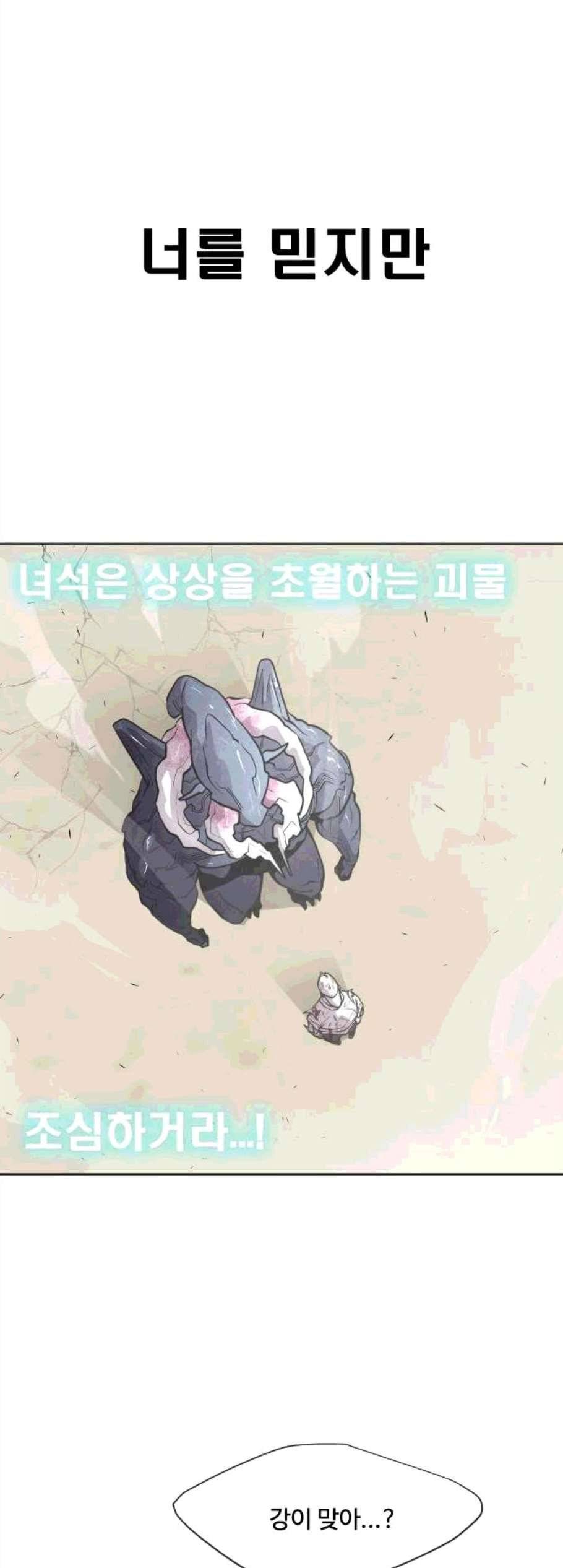 초인의 시대 75화 8