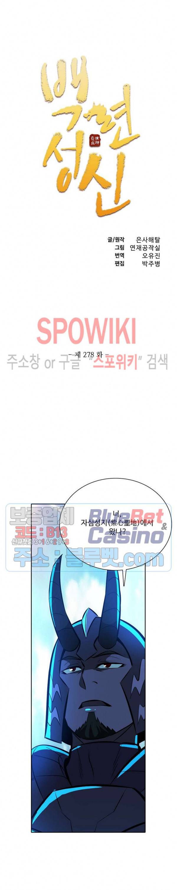 백련성신 278화 2
